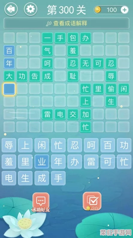 2024年热门零成本成语智力大挑战：精选经典与创意并蓄的猜成语游戏盛宴