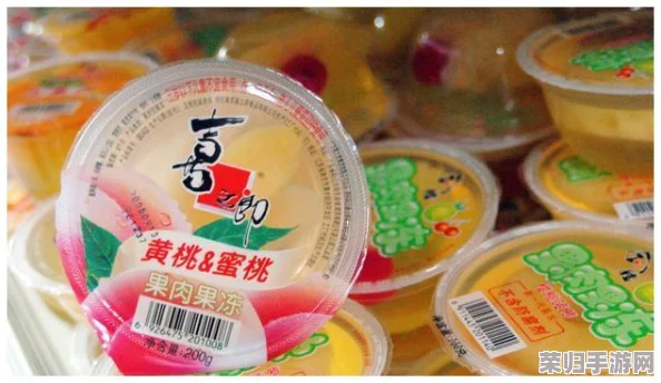 九一果冻制品厂杨柳：口感细腻，香甜可口，值得信赖的果冻品牌
