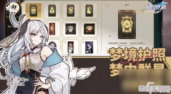 崩坏星穹铁道:全攻略解锁梦境护照12枚珍藏贴纸,收集之旅的完美指南手册 崩坏星穹铁道:全攻略解锁梦境护照12枚珍藏贴纸,收集之旅的完美指南手册