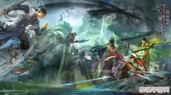 古剑奇谭系列深度探索:从剧情沉浸到玩法创新,哪款游戏更引领仙侠新风尚? 古剑奇谭系列深度探索:从剧情沉浸到玩法创新,哪款游戏更引领仙侠新风尚?