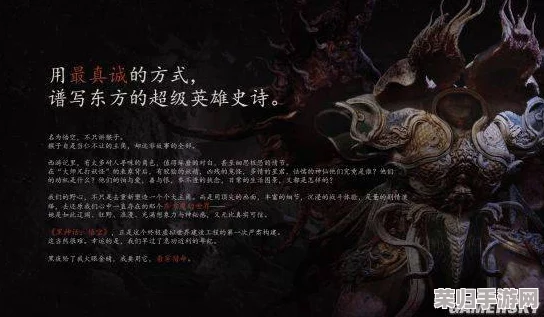 《黑神话：悟空》深度探索——解锁四渎龙王隐秘支线，揭秘水下古国的未了情缘与战力挑战