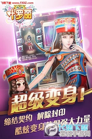 黄游破解版：畅享无限乐趣，体验全新游戏世界的精彩与刺激！