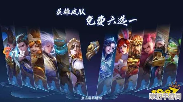 国庆狂欢来袭！王者荣耀独家揭秘：哪些限免皮肤陪你共庆佳节，惊喜连连不容错过！