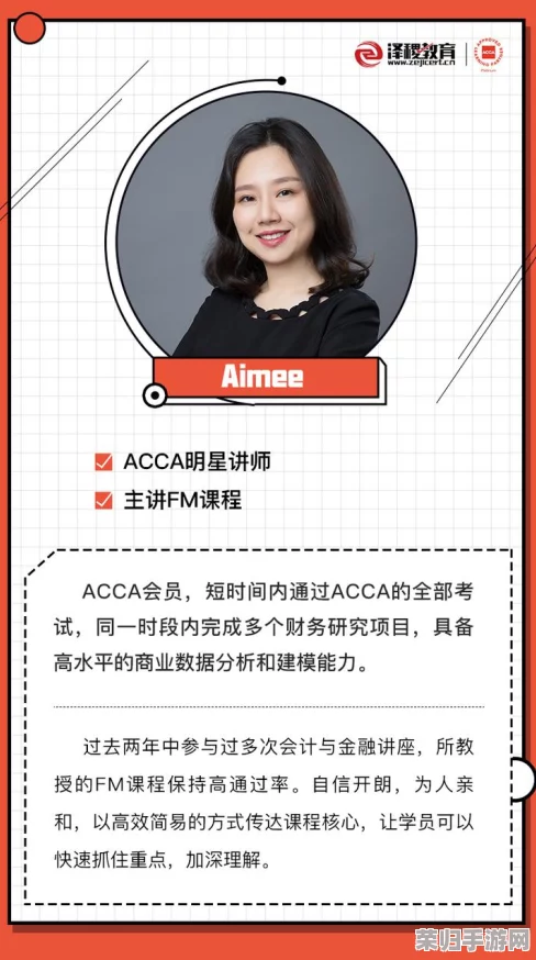 ACCA少女网课韩国：学习体验与课程质量的全面评价，值得一试！