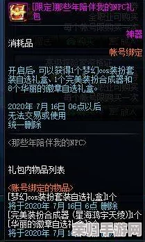 独家揭秘：幻梦之旅全系列9大通用兑换码，即刻解锁梦幻旅程终极礼包大全！