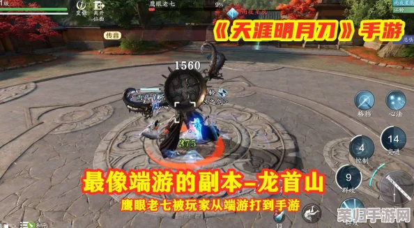 《天涯明月刀手游》龙首山探险全攻略：精准破解鹰眼老七战斗机制，高效通关策略分享