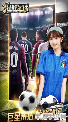 2024年必玩！精选趣味横生足球游戏盛宴，热门手游排行榜TOP推荐，畅享绿茵激情新体验