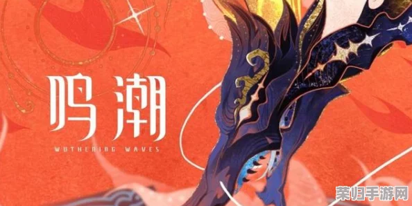 掌握《鸣潮》武器锻造精髓：从零开始打造专属神兵利器的高效策略与方法