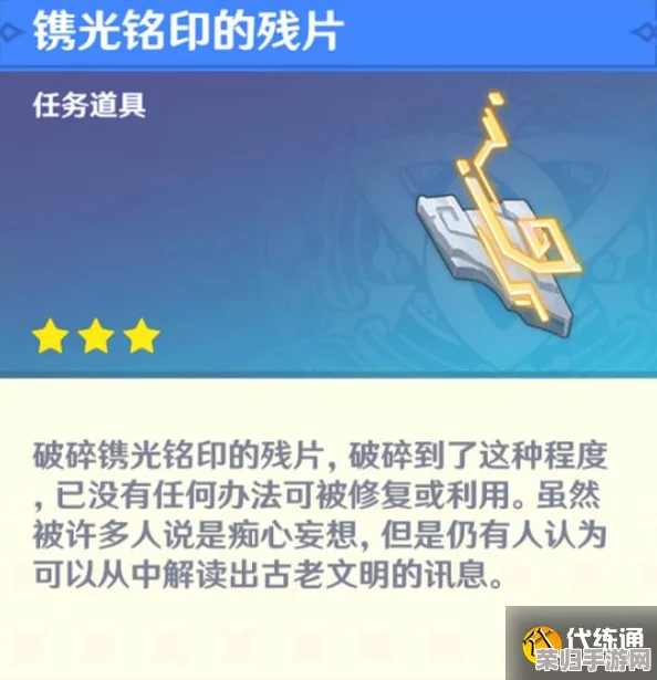 探秘原神世界：解锁镌光铭印残片隐秘位置的全面指南与线索搜集之旅