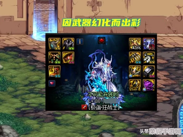 DNF红眼进阶之路：110版本顶级狂战士装备精选与搭配策略指南