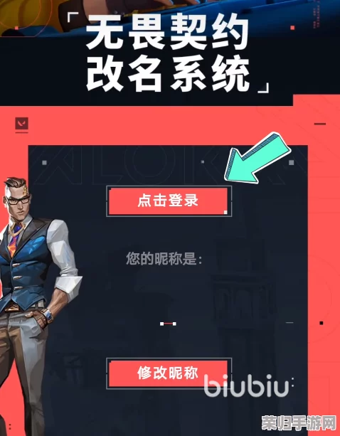 《无畏契约》玩家必看：全面指南教你轻松修改昵称，个性化游戏身份新技巧