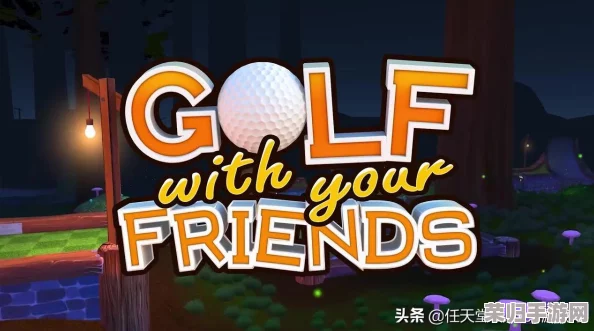 《友尽高尔夫》震撼更新：奥林匹斯奥德赛DLC，混乱升级，挑战极限友谊的奥运级多人冒险！