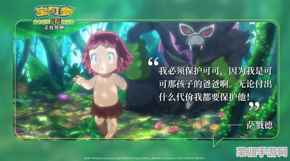 宝可梦成人版下载：畅享刺激冒险与全新角色互动的奇幻世界