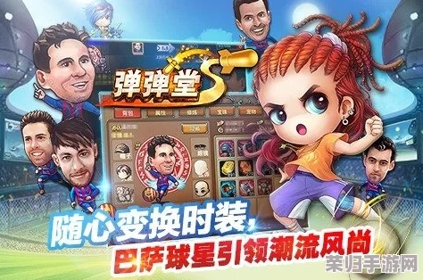《弹弹堂大冒险》顶级武器排行：揭秘那些让对手闻风丧胆的强力装备与策略组合！