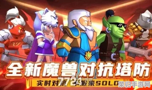 塔防精灵最新攻略:掌握策略与技巧,轻松击败敌人赢取胜利! 塔防精灵最新攻略:掌握策略与技巧,轻松击败敌人赢取胜利!