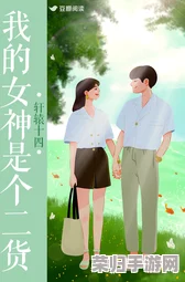 男生女生插插插：校园恋爱中的甜蜜瞬间与成长故事，感受青春的悸动与激情