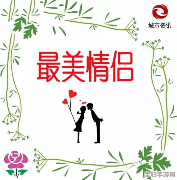 最美情侣免费观看视频的注意事项:细心呵护爱情,共同欣赏精彩【原创】 最美情侣免费观看视频的注意事项:细心呵护爱情,共同欣赏精彩【原创】