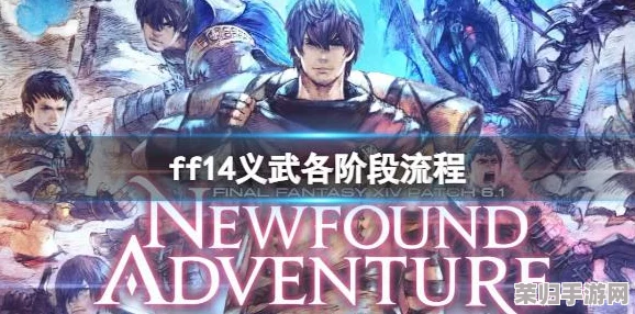 FF14义武锻造全攻略：各阶段流程深度解析与技巧分享！