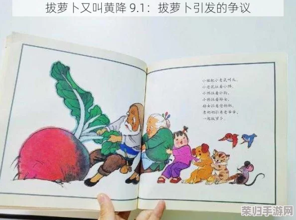 拔萝卜又叫降黄9.1最新版下载安装，畅享更多乐趣