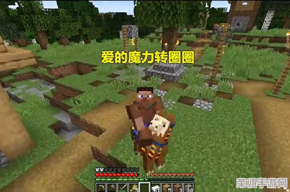 掌握我的世界：羊驼骑乘秘籍，解锁独特冒险新姿势！