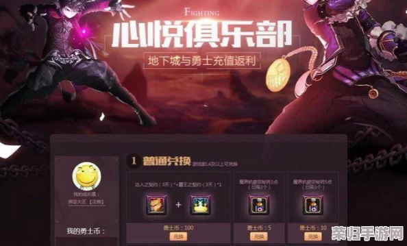 DNF：高效获取心悦勇士币的绝密攻略！
