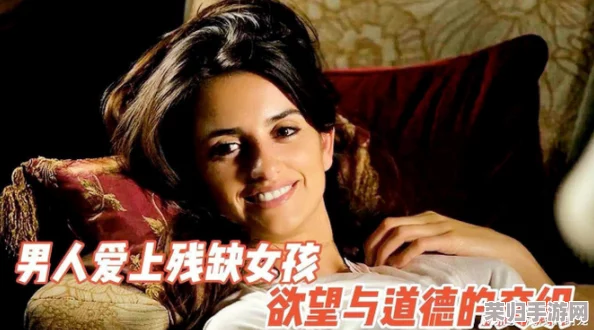 《淫娃小依》：一部挑战道德底线的作品，令人深思的情感与欲望交织