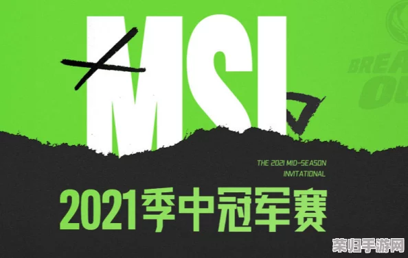 LOL 2024 MSI季中巅峰对决，5月11日17点激情开战！