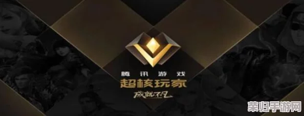 腾讯游戏顶尖荣耀：超核玩家身份与特权全解析！