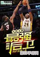 唐三桶阿银不亦乐乎NBA小说，一键免费下载好书，推荐指数：★★★★★