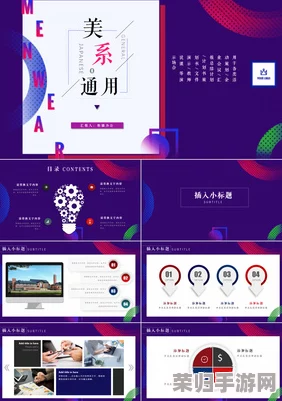 威久国际ppt免费下载，精美模板设计，高效制作技巧分享