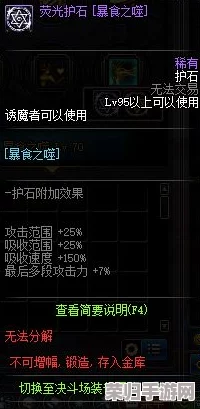 DNF深度解析：四姨职业护石符文终极完美搭配推荐