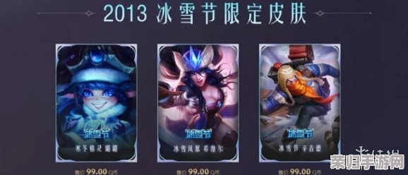 2023年LOL冰雪奇缘再临，精选皮肤限时返场盛宴！