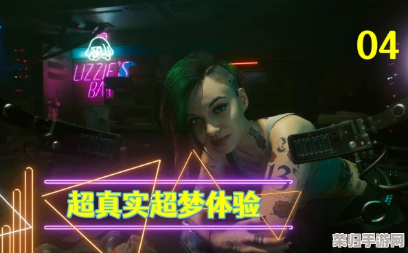 探索赛博朋克极致幻境：《2077》超梦技术深度，沉浸式未来体验震撼来袭！