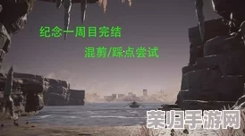 《遗迹灰烬重生》高效进度保存技巧，让你的探险之旅无忧前行！