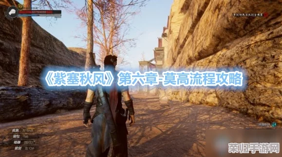 紫塞秋风启卷：第一章——苍茫古道，孤影寻秘踪