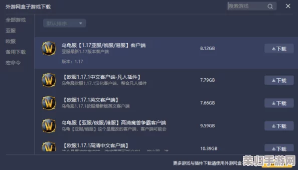 轻松指南：如何下载并安装乌龟服亚洲服务器专属客户端