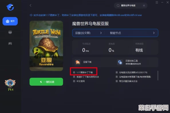 轻松指南：如何下载并安装乌龟服亚洲服务器专属客户端