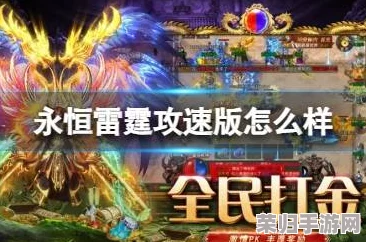 永恒雷霆：深度攻略助你征服无尽雷域，战无不胜！