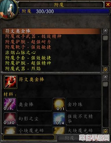 打造符文奥金棒必备珍稀材料大公开！