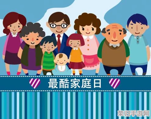亲子伦视频一区二区三区：家庭互动与教育的完美结合，增进亲子关系的最佳选择