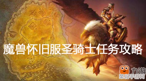 解锁荣耀之路：魔兽世界乌龟服圣骑士10级职业任务全攻略