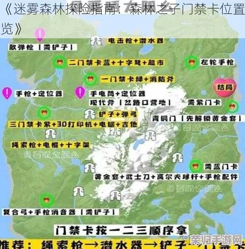 探索森林秘境：寻找隐藏的门禁卡位置指南