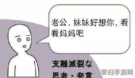 女婿一会叫妈一会叫阿姨什么意思？这种称呼背后的心理评价是什么？
