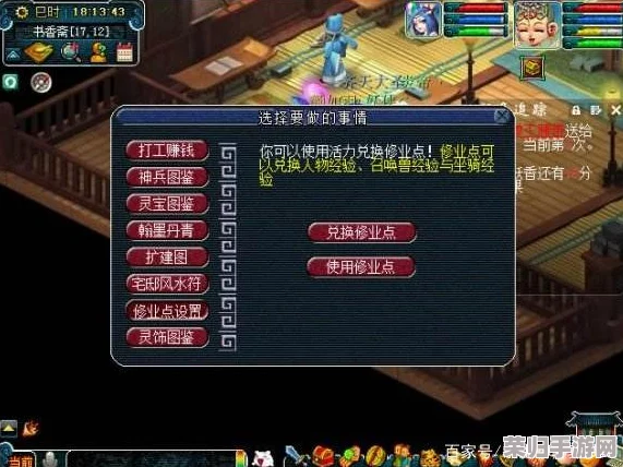 梦幻西游：高效兑换修业点攻略与位置详解！