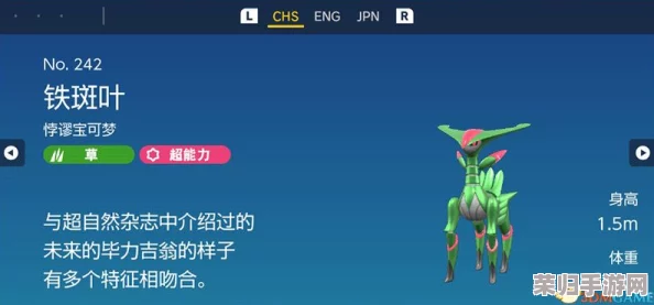 攻略：宝可梦朱紫中波荡水铁斑叶太晶团体战的制胜策略与技巧！