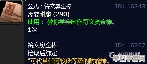 获取稀有符文奥金棒图纸的购买地点全攻略