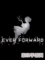 《EverForward》正式版深度试玩：穿越未知，永进之旅值得你冒险投资吗？