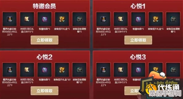 《DNF》玩家进阶之路：如何轻松成为心悦特邀会员尊享特权！
