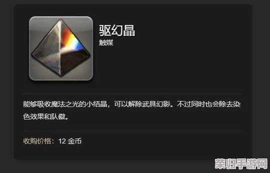 FF14幻象棱镜终极购买地，掌握最终幻想14稀有道具获取秘籍！