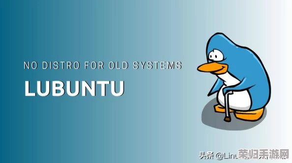 “免费Lubuntu导航：网友热议其易用性和灵活配置，让Linux新手轻松上手”